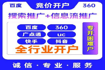 SEM竞价开户成功要素：案例剖析